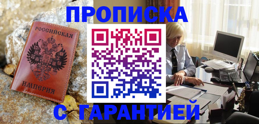 прописка штамп в Сасово