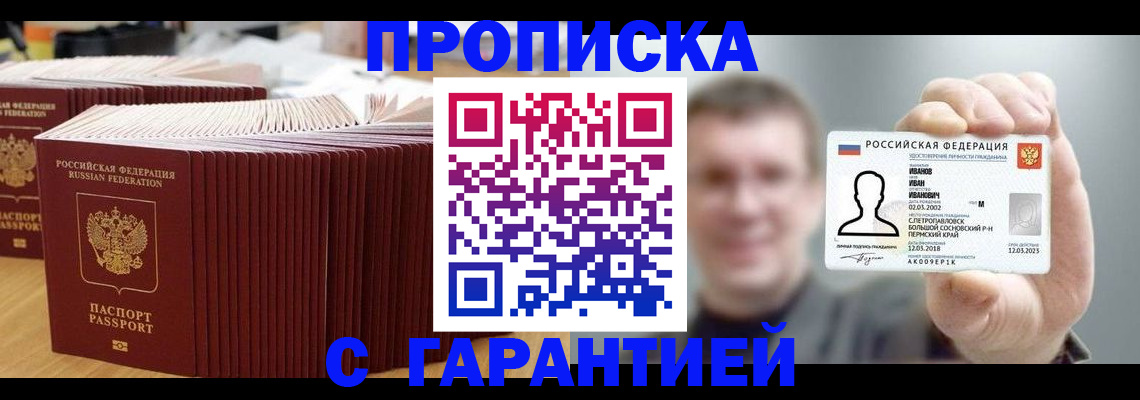 временная прописка в Сасово